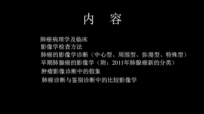 肺癌的综合影像学诊断.pdf 第2页