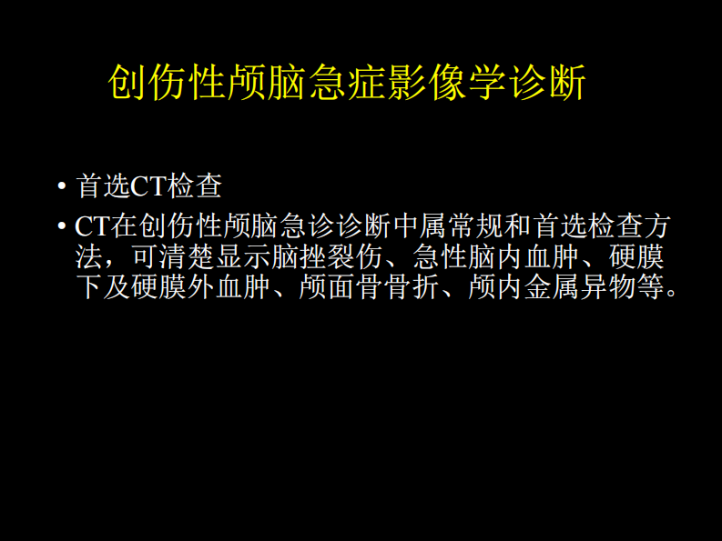 急症影像学诊断.pdf 第5页