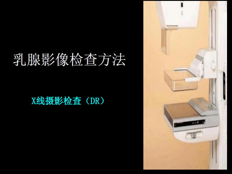 乳腺影像学检查与诊断.pdf 第4页