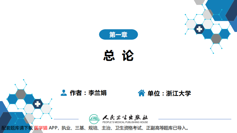 第一章 传染病学总论（一）.pdf 第2页