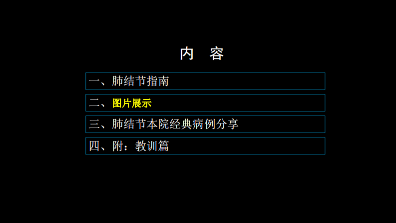 (已瘦身)肺结节指南与临床实践.pdf 第2页