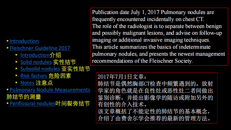 (已瘦身)肺结节指南与临床实践.pdf 第4页