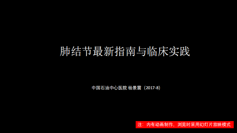 肺结节指南与临床实践.pdf 第1页