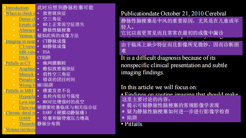 脑静脉血栓形成影像学.pdf 第2页