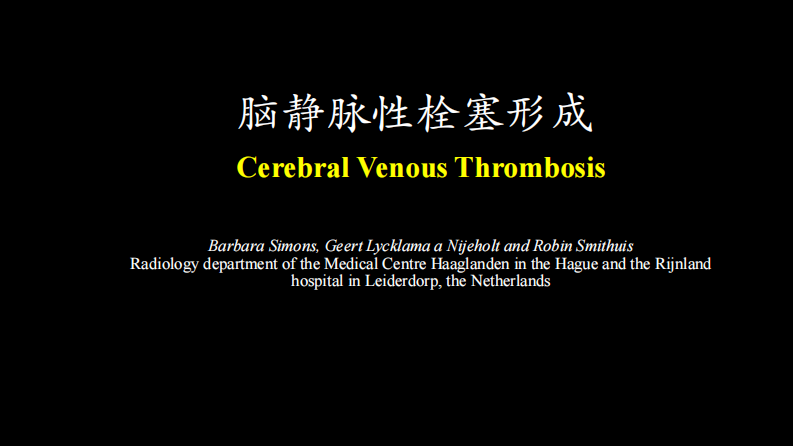 脑静脉血栓形成影像学.pdf 第1页