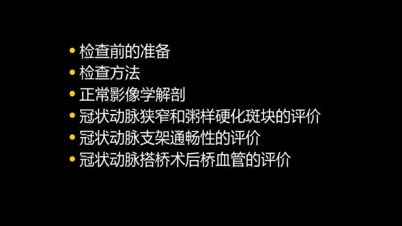多层螺旋CT冠状动脉疾病诊断再学习之二.pdf 第4页