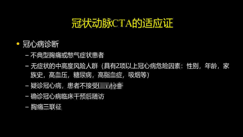 多层螺旋CT冠状动脉疾病诊断再学习之二.pdf 第3页