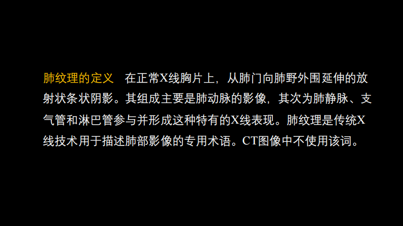 肺血管及肺网状结构影像学与心肺疾病-修改版.pdf 第4页