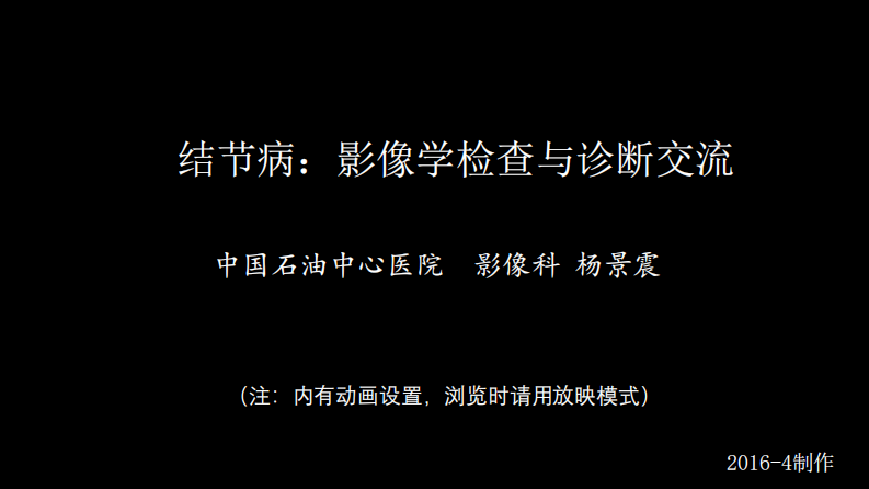胸部结节病综合影像学交流.pdf 第1页