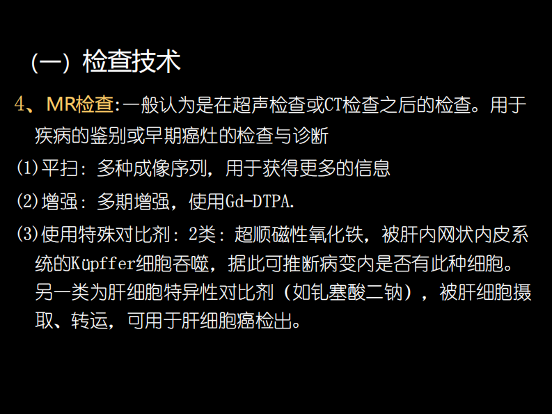 肝胆胰影像学诊断.pdf 第4页