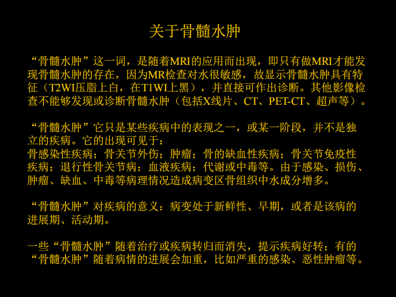 骨与关节常见病影像诊断.pdf 第4页