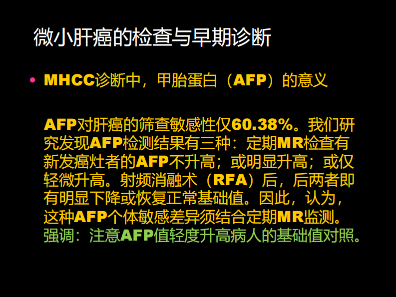 微小肝癌-MR诊断.pdf 第5页