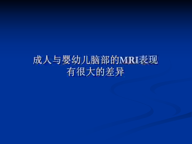 新生儿缺氧缺血性.pdf 第2页