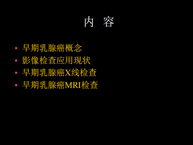 乳腺癌早期影像检查.pdf 第2页