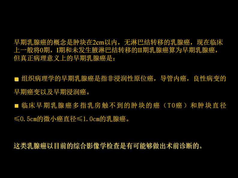 乳腺癌早期影像检查.pdf 第3页