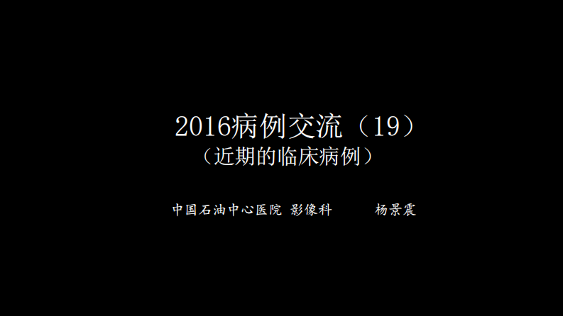 没有见过的弥漫性的骨质破坏.pdf 第2页