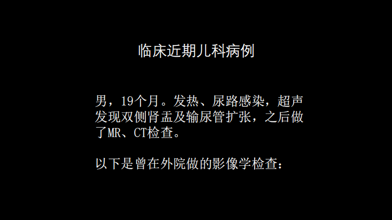 影像科容易忽略的病：膀胱输尿管反流.pdf 第3页