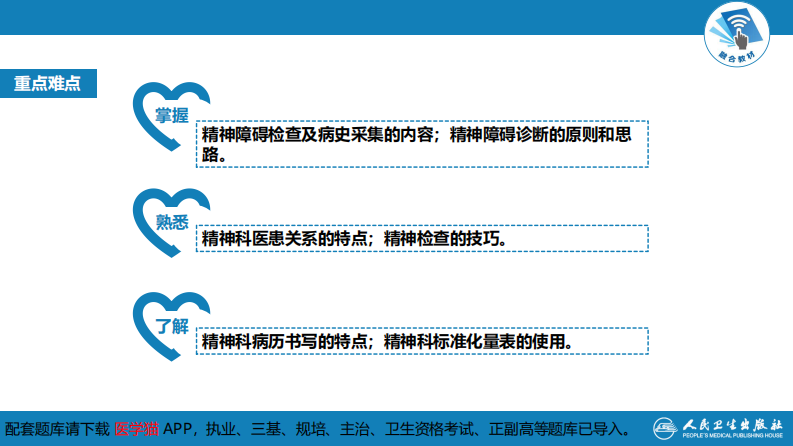 第三章  精神障碍的检查与诊断.pdf 第4页