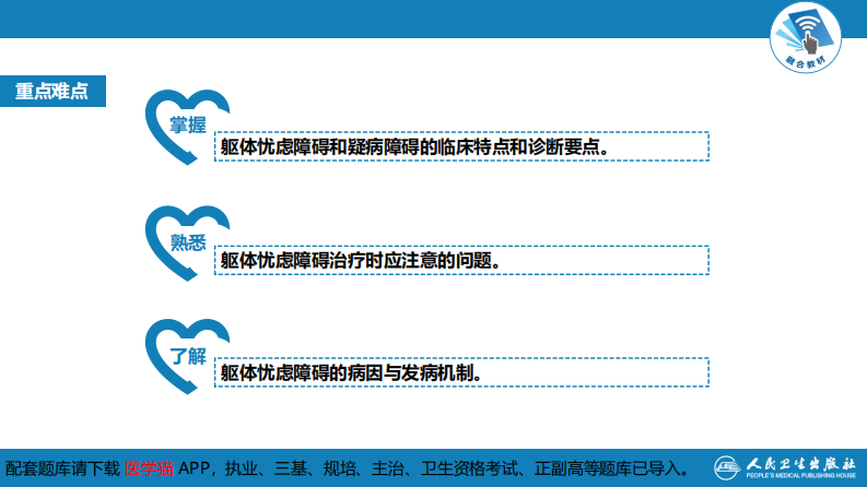 第十三章  躯体忧虑障碍及疑病障碍.pdf 第4页