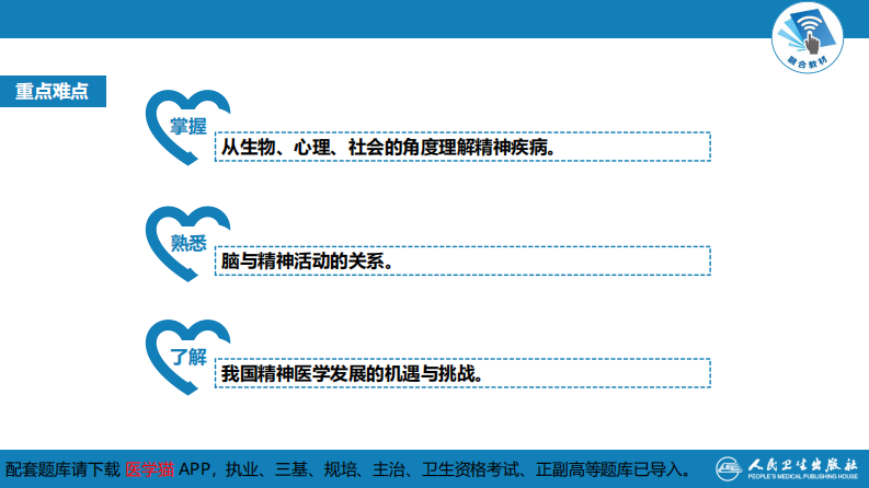 第一章  精神病学绪论..pdf 第4页