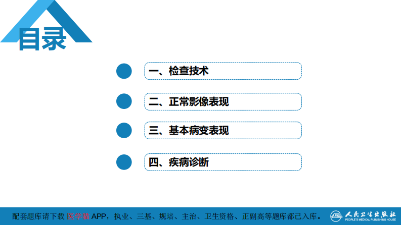 第八章 泌尿生殖系统与腹膜后间隙 第四节 男性生殖系统.pdf 第4页