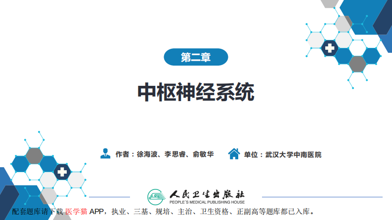 第二章 中枢神经系统 第二节 正常影像表现.pdf 第2页