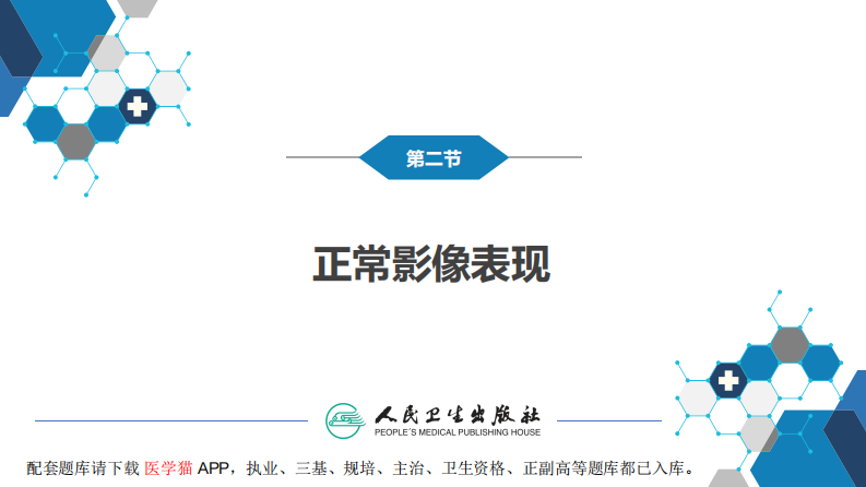 第二章 中枢神经系统 第二节 正常影像表现.pdf 第4页