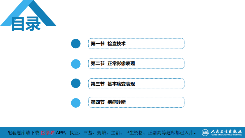 第二章 中枢神经系统 第二节 正常影像表现.pdf 第3页