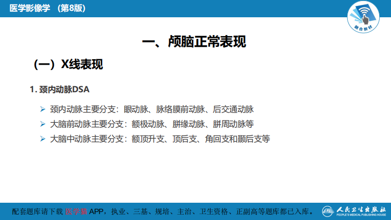 第二章 中枢神经系统 第二节 正常影像表现.pdf 第5页