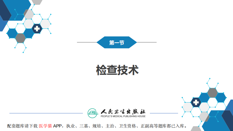 第九章 骨骼与肌肉系统.pdf 第5页