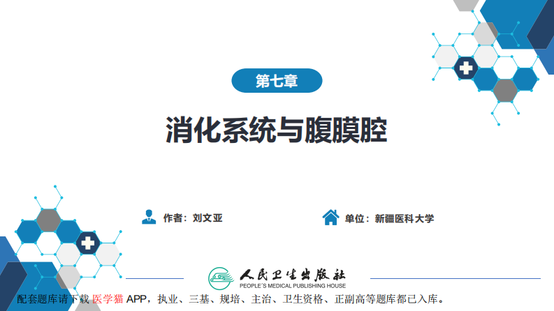 第七章 消化系统与腹膜腔 第四节 急腹症.pdf 第2页