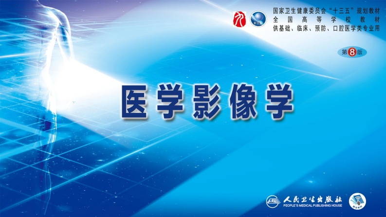 第七章 消化系统与腹膜腔 第一节 食管与胃肠道.pdf 第1页