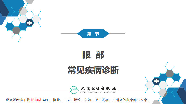 第三章 头颈部.pdf 第5页