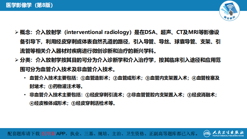 第十二章 介入放射学总论.pdf 第4页