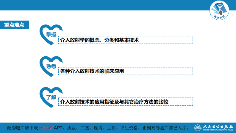 第十二章 介入放射学总论.pdf 第3页