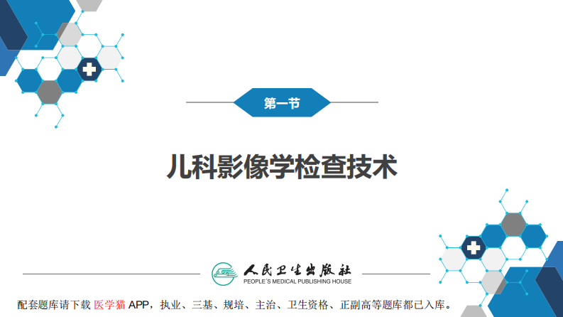 第十章 儿科影像学.pdf 第5页
