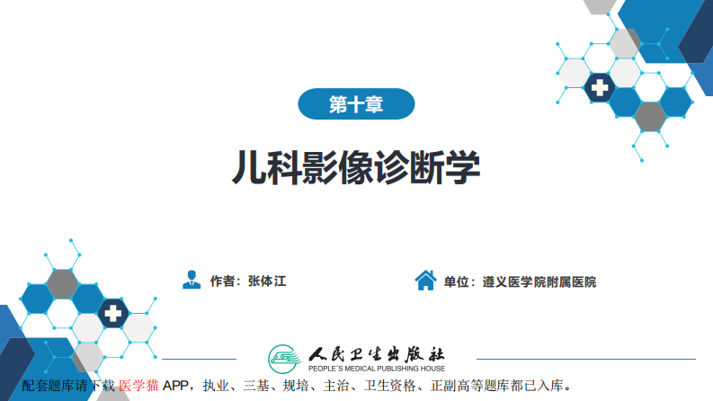 第十章 儿科影像学.pdf 第2页