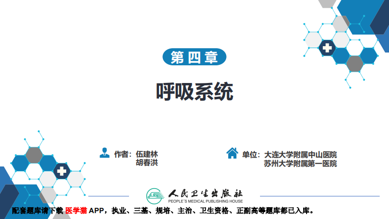 第四章 呼吸系统 第三节 基本病变表现.pdf 第2页