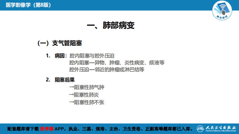 第四章 呼吸系统 第三节 基本病变表现.pdf 第5页