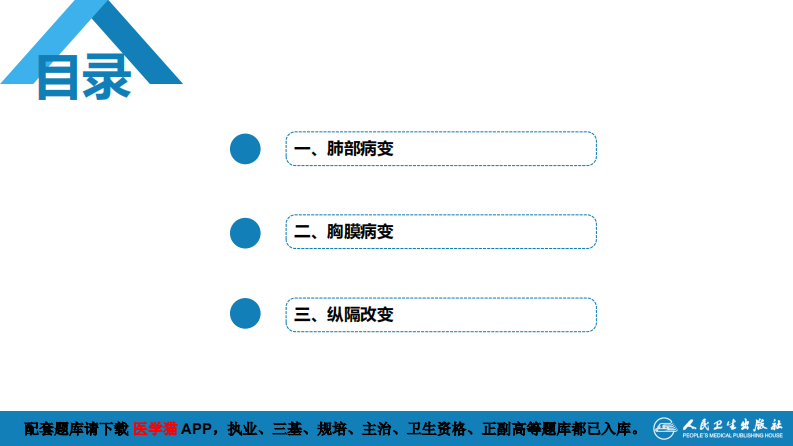 第四章 呼吸系统 第三节 基本病变表现.pdf 第4页