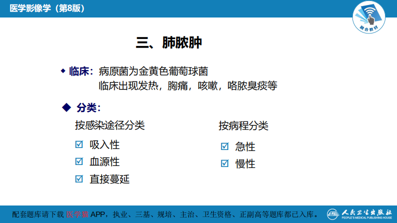第四章 呼吸系统 第四节 疾病诊断-肺脓肿、肺结核.pdf 第5页