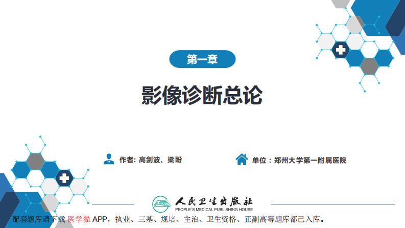 第一章 影像诊断学总论 第二节 X线计算机体层成像.pdf 第2页