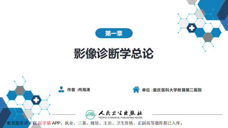 第一章 影像诊断学总论 第三节 超声成像.pdf 第2页