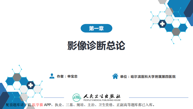 第一章 影像诊断学总论 第五节 分子影像学与核医学.pdf 第2页