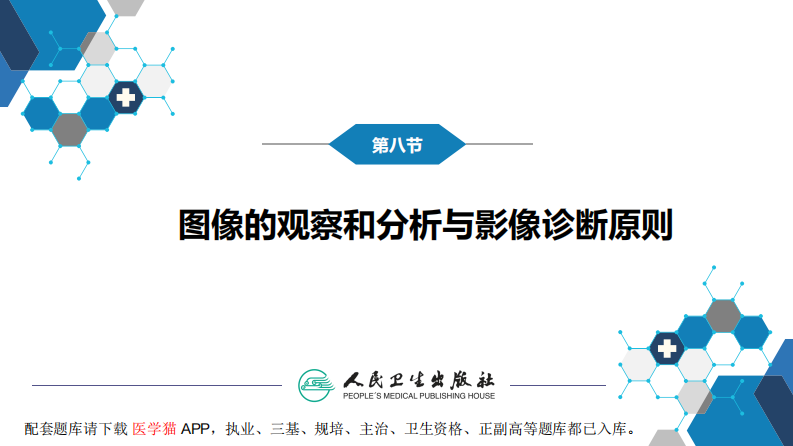 第一章 影像诊断学总论.pdf 第3页