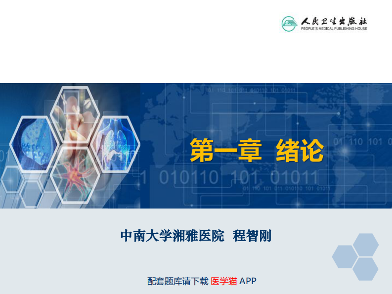 第1章 绪论.pdf 第2页