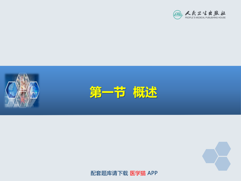 第7章 静脉全身麻醉.ppt 第4页