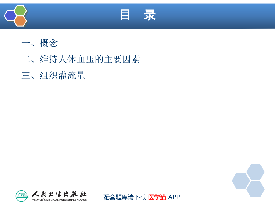 第13章 控制性降压在麻醉中的应用.ppt 第5页