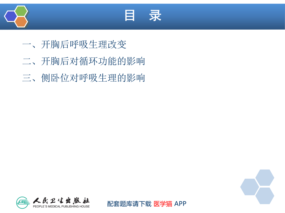 第17章 胸科手术麻醉.ppt 第5页