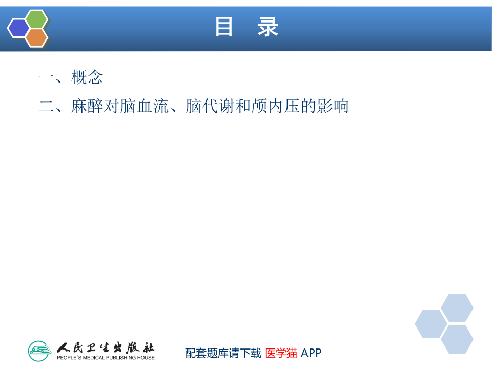 第20章 神经外科手术的麻醉.ppt 第5页